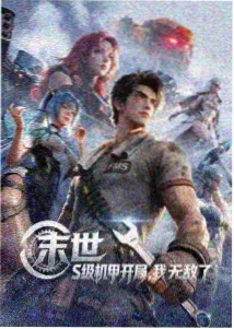星轨拾遗动画条目封面